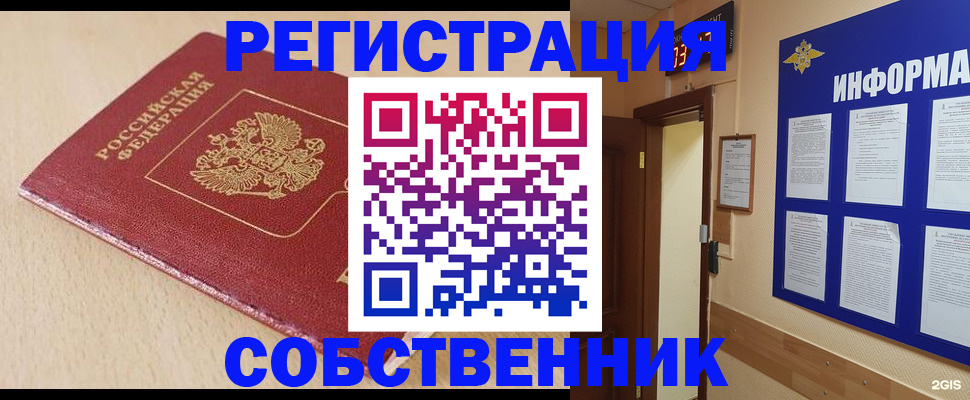 временная регистрация недорого в Асино