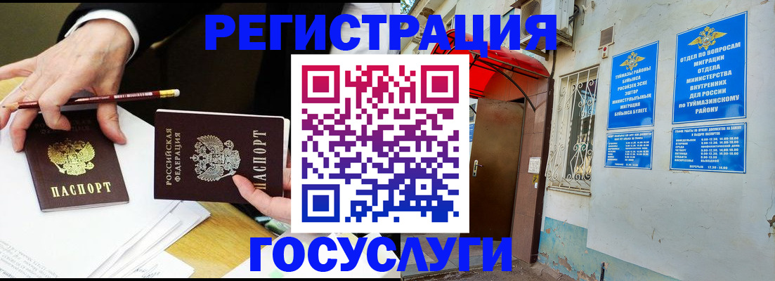 регистрация для дет. сада в Асино