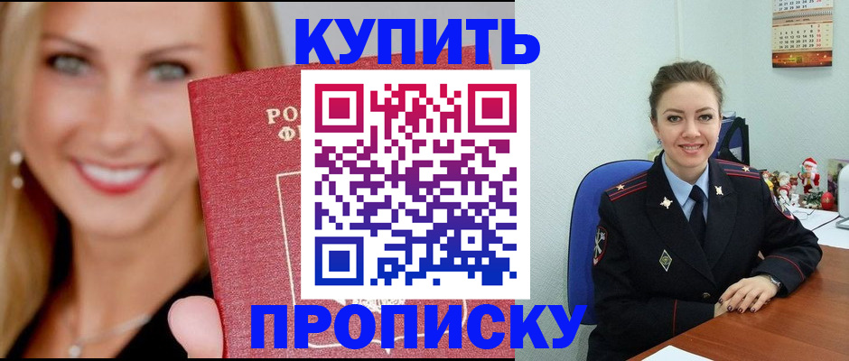 прописка 2025 в Асино