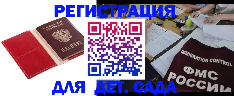 купить прописку в Асино