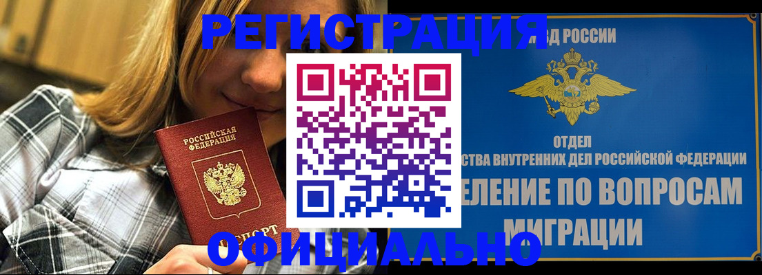 где прописаться в Асино