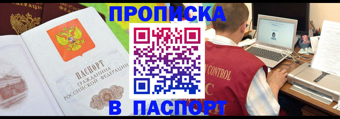 прописка для военкомата в Асино